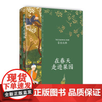 在春天走进果园 灵诗人鲁米毕生诗歌精华插图典藏升级版现代都市人疲惫生活的心灵解方外国现当代文学诗歌散文随笔集