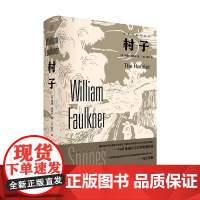 福克纳作品系列 村子