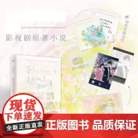 爱你,是我做过最好的事 张凌赫徐若晗主演电视剧原著小说人气作家笙离作品治愈浪漫代表作北京联合出版公司