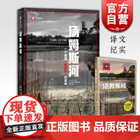 汤姆斯河(一个美国癌症村的故事)/译文纪实 [美]丹费金著 王雯译 2014普利策奖 蕾切尔卡森奖 上海译文 世纪出版