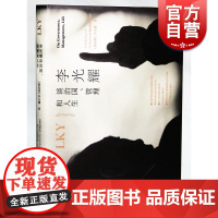 李光耀谈治国、管理和人生 李光耀 人物传记 郑瑜麟/侯武发编 上海译文出版社