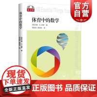 体育中的数学 数学桥第二辑涵盖伦敦奥运会千禧数学上海科技教育出版社学生课外科普百科数学读物