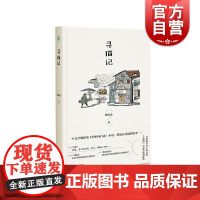 寻猫记 杨剑龙作品八骏图小说传统的延续中国当代文学短篇小说集上海文艺出版社