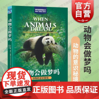 动物会做梦吗动物的意识秘境 戴维培尼亚古斯曼非人类意识的奇异世界动物梦境探索之旅上海科学技术出版社