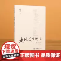 走到人生边上 自问自答 杨绛文集 一百岁感言钱钟书夫人关于人生的思考走在中国现当代随笔文学 商务印书馆