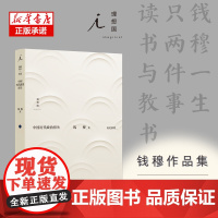 中国历代政治得失 钱穆著 中国古代史学理论书籍 汉唐盛世明清集权 理想国丛书历史系列