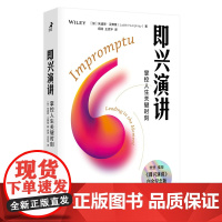 白金纪念版]即兴演讲 书 樊登推 荐 掌控人生关键时刻 好好说话之道练口才销售技巧提高情商人生哲学书籍