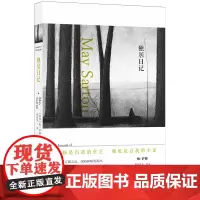 独居日记 (美国)梅·萨藤经典之作 外国文学作品集散文随笔小说于孤独中寻求生命的乐趣与真相 现当代文学书排行榜