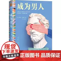 成为男人 妮可克劳斯著 王一凡译 短篇小说集 外国文学 大男子主义也在伤害男性 美国图书奖 两性关系 亲密关系 孤独 读