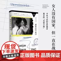 2024豆瓣年度书单]娜斯佳的眼泪 [德]娜塔莎·沃丁 着 豆瓣年度高分图书 “马里乌波尔三部曲”之三 为东欧无名者立碑