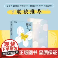 蝴蝶之家(万有引力书系)