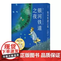 银河铁道之夜手绘漫画版以猫的形象演绎跨越生死经典文学作品宫泽贤治童话故事绘本日本动漫漫画书中小学课外阅读
