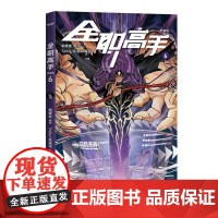 全职高手漫画版(6) 蝴蝶蓝著浙江文艺出版社电竞网游漫画图书 果麦出品