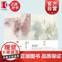 往日情感/红颜:美何罪之有 散文家贾梦玮经典代表作上海文艺出版社中国文学随笔
