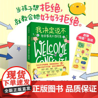 [赠贴纸]我决定说不 有些事我不想同意 续她来了请准备3 丹妈 大J 海桐 建立自我边界指南 摆脱讨好型人格 心理自助励