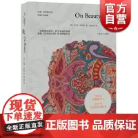 美/On Beauty [英]扎迪·史密斯 种族/年轻/女性的代言人 一段婚姻的破碎 两个家庭的闹剧 欧美文学 正版图书