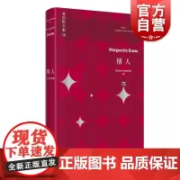 情人 杜拉斯全集6 玛格丽特杜拉斯 杜拉斯全集 珍玛奇/梁家辉出演同名电影 收录/情人/中国北方的情人 欧美文学 上海译