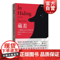 藏着:一个西班牙人的33年内战人生 罗纳德弗雷泽 格致格尔尼卡 口述历史 西班牙内战 外国文学 欧美小说 格致出版社