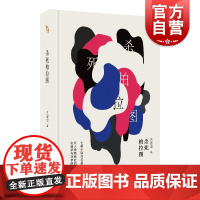 杀死柏拉图 苏瓷瓷著短篇小说故事集收录亲爱的弟弟不存在的斑马李丽妮快跑中国当代小说人性的变化现当代文学书籍 上海文艺出版