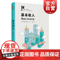 正版 基本收入 盖伊斯坦丁著鹈鹕丛书经济学原理外国文学社会福利制度意义与历史起源 改善贫困 不平等与不安全上海文艺出