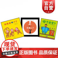 给小宝宝的哲学启蒙图画书(幼幼成长图画书系列)