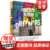 印度青年狂想曲 金融时报年度好书世纪文景穷忙族工作漂流 印度社会观察