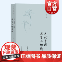 近代中国教育人物像传 傅任敢作品选上海教育出版社中国教育学另著莉娜及其他/贤伉俪/生活的科学教育理论
