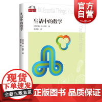 生活中的数学 数学桥第二辑概率趣味百科上海科技教育出版社科普读物