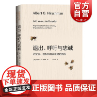 退出、呼吁与忠诚--对企业、组织和国家衰退的回应 格致出版社