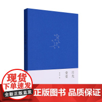 月光堂堂 上海文艺出版社