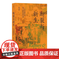 断裂与新生 张兴军著 一位中国记者笔下的印度日常 印度文化真实生活 非虚构社会观察 纪实社科书籍 后浪出版