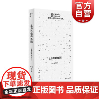 生活在临终医院最后的光阴 薛舒上海文艺出版社长篇非虚构作品阿尔茨海默病父亲正视衰老疾病死亡思考生命尊严意义另作成人记/残