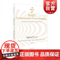 正版 美国文学入门 博尔赫斯全集 于施洋译 文学入门课 美国文学演进的轨迹图 阿根廷 美国文学 文学评论 上海译文出版社