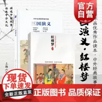 红楼梦 三国演义共2册 中国连环画优秀作品读本 曹雪芹著 四大名著 中国历史小故事 儿童读物 上海人民美术出版社