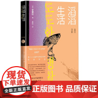 滔滔生活 (韩)金爱烂李孝石文学奖母亲原生家庭生存与经济独立贫穷爱情 寻找自我孤独摆脱孤独亲子关系城