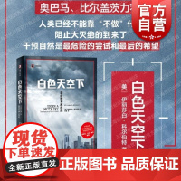 白色天空下 当自然不再自然译文纪实大灭绝时代作者科尔伯特著作上海译文出版社环境保护外国纪实文学