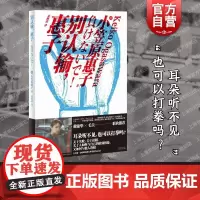 别认输惠子 获奖电影原著小说光启书局纪实日本听障女性职业拳击手生命自白克服软弱与他人连接