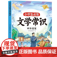 斗半匠 小学生必背文学常识 斗半匠 二十一世纪