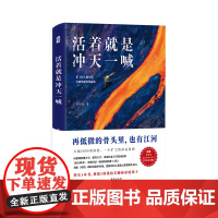 活着就是冲天一喊 陈年喜著炸裂志 旷工诗人人民日报中央电视台报道作家尘肺事件 非虚构故事集 中国文学小说书籍