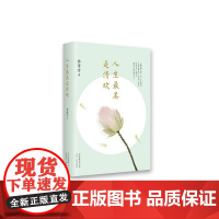 人生最美是清欢林清玄散文随笔作品集手绘四色印刷古风插画心无挂碍无有恐惧现当代文学散文随笔书籍排行榜