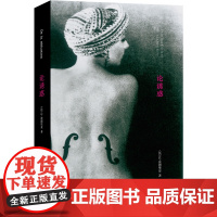 论诱惑 法让波德里亚著 张新木译 法国哲学 现代当代哲学思想研究图书籍 让波德里亚晚期思想代表着 南京大学出版社