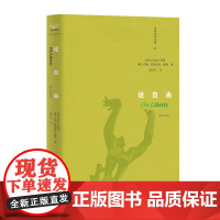 论自由——被称为自由主义的,为人类政治思想史的发展做出了