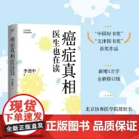 癌症真相:医生也在读