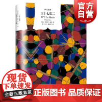 三十七度二 译文经典精装菲利普迪昂作品电影巴黎野玫瑰原著外国小说上海译文出版社另作短篇集50比1/她