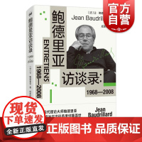 鲍德里亚访谈录:1968-2008 密涅瓦上海人民出版社后现代西方外国哲学另著消费社会/符号政治经济学批判/生产之镜/象