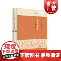 从礼仪化到世俗化 诗经的形成早期中国研究丛书陈致著作上海古籍出版社中国古代传统文化诗书礼乐之教中国史