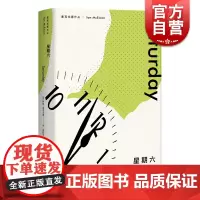 星期六 麦克尤恩作品 西方外国文学小说 上海译文出版社