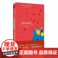 舞在敖德萨(精) 伊利亚·卡明斯基 浙江文艺出版社