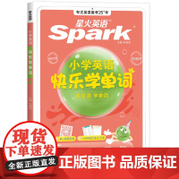 小学英语快乐学单词