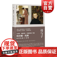 母与子 科尔姆托宾作品爱尔兰科尔姆托宾上海译文出版社群岛图书情感科尔姆托宾家庭外国文学爱尔兰文学